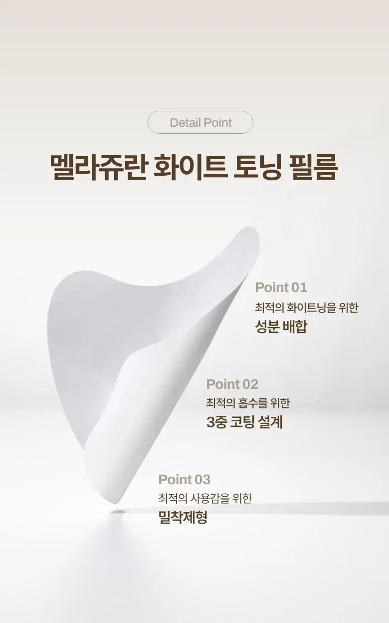 [기미잡티] 메디테라피 멜라쥬란 화이트 토닝 필름 5회분 상세페이지 18
